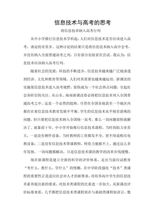 关于信息技术是否进入高考的问题