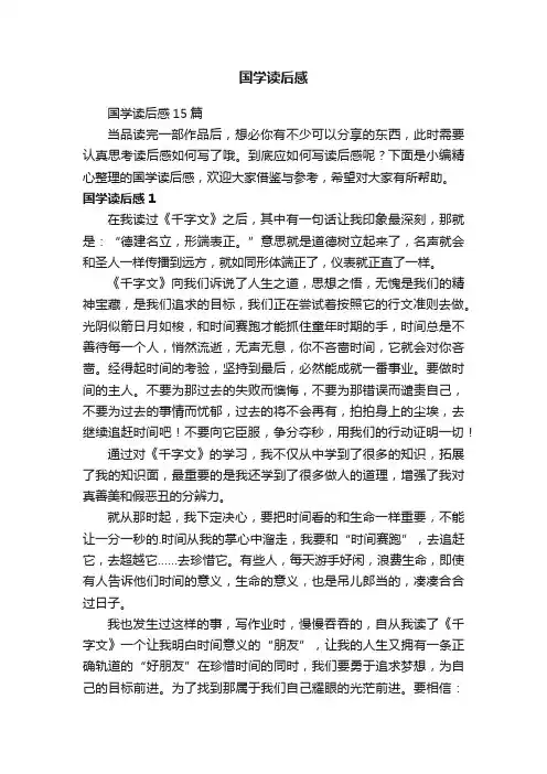国学读后感