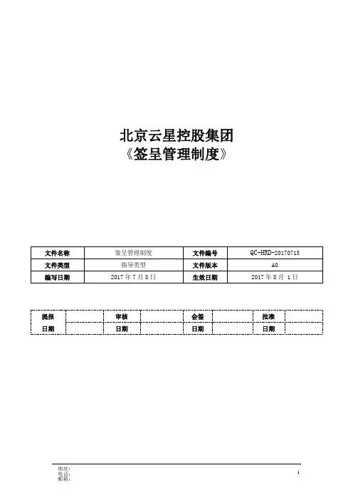 集团签呈管理制度及流程