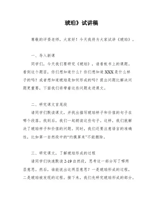 琥珀》试讲稿