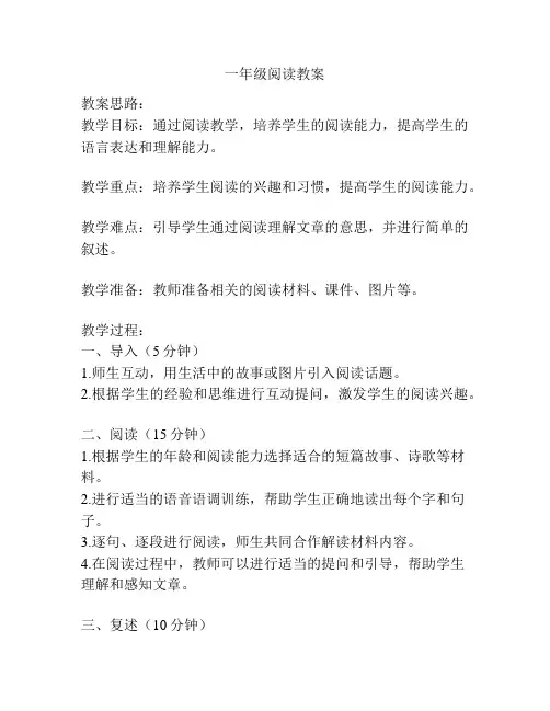 一年级阅读教案