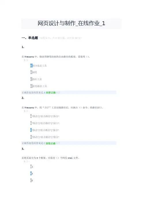 2019农大在线业_网页设计与制作_在线作业_1