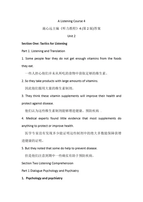 听力教程4 第2版Unit2答案详细
