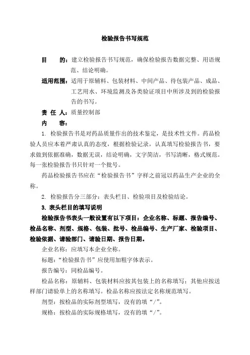检验报告书书写规范