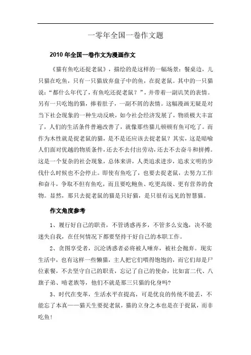 一零年全国一卷作文题