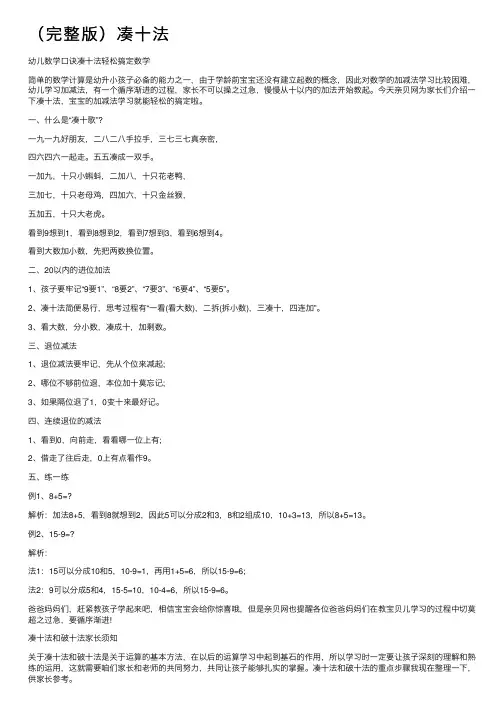 （完整版）凑十法