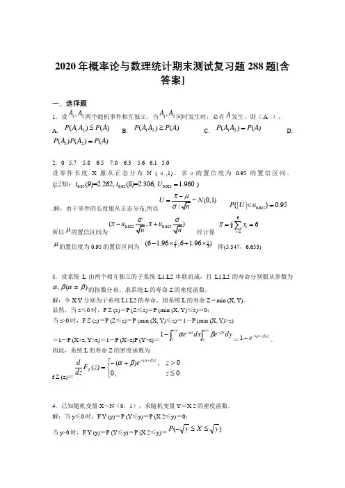最新2020概率论与数理统计期末模拟考试288题(含标准答案)