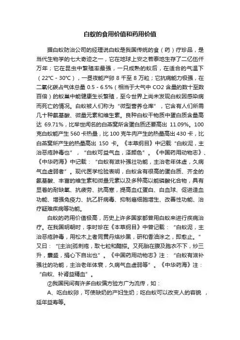 白蚁的食用价值和药用价值