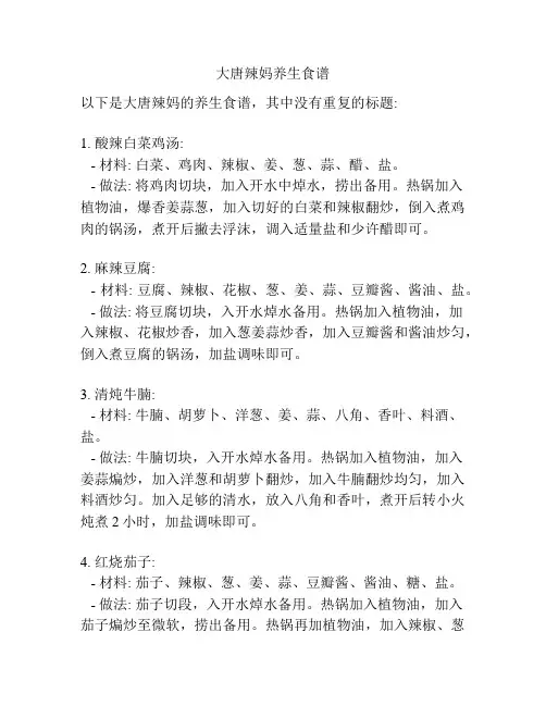 大唐辣妈养生食谱