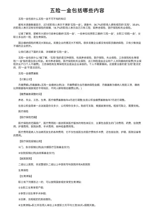 五险一金包括哪些内容