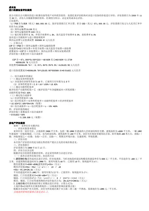 资产评估案例