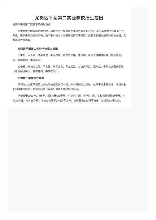 龙岗区平湖第二实验学校招生范围