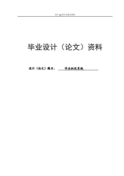 作业批改系统论文