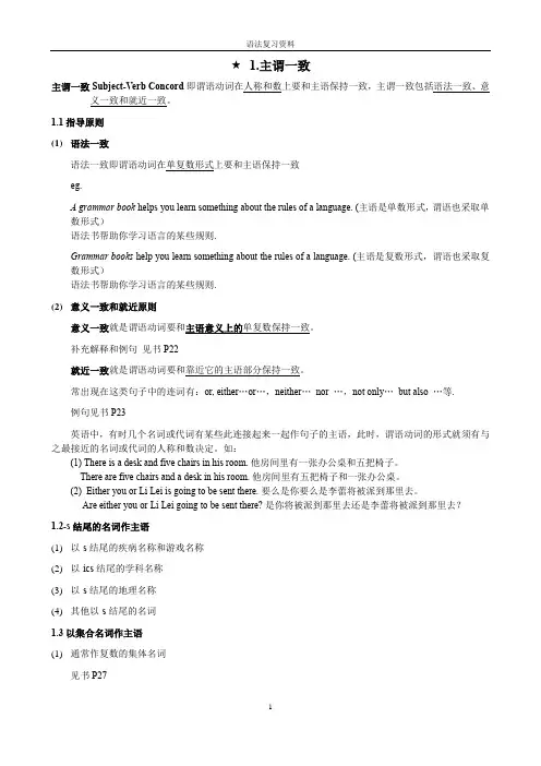 (完整word版)新编英语语法教程 复习资料