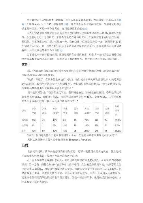 辛普森悖论