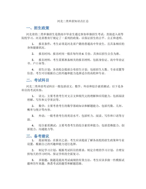 河北二类单招知识点汇总
