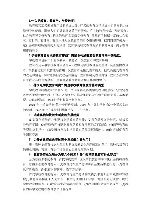 教育学考博复习精要
