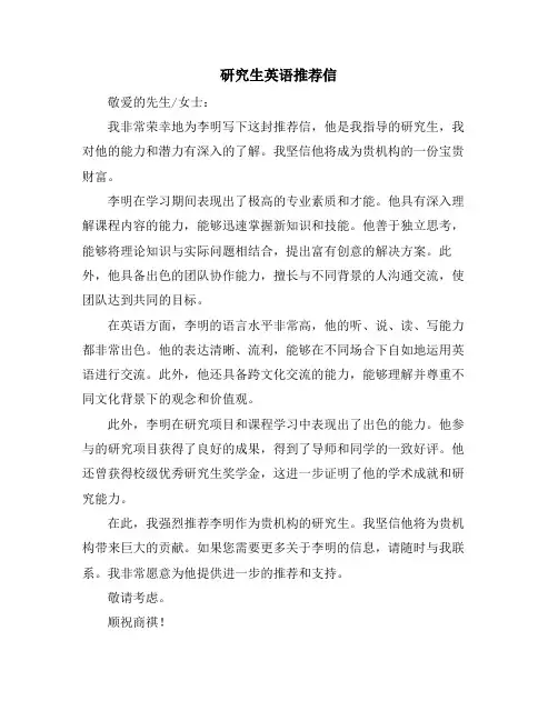 研究生英语推荐信