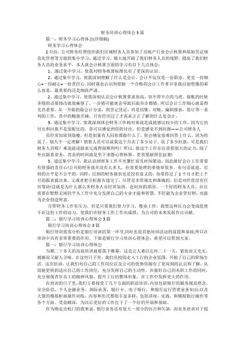 财务培训心得体会3篇