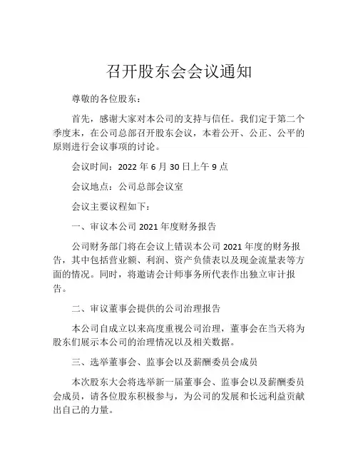 召开股东会会议通知