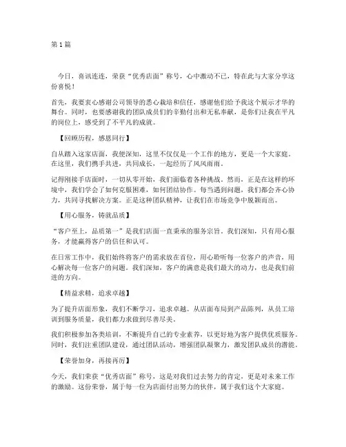 优秀店面获奖感言朋友圈(3篇)