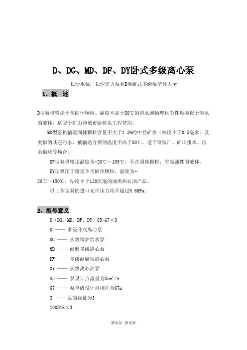 山东D型卧式多级泵类型大全