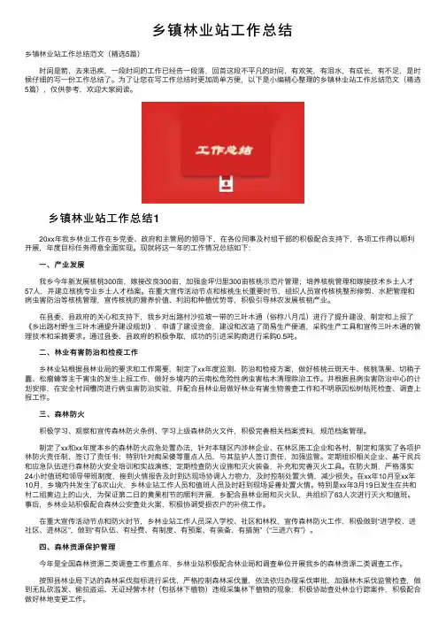 乡镇林业站工作总结