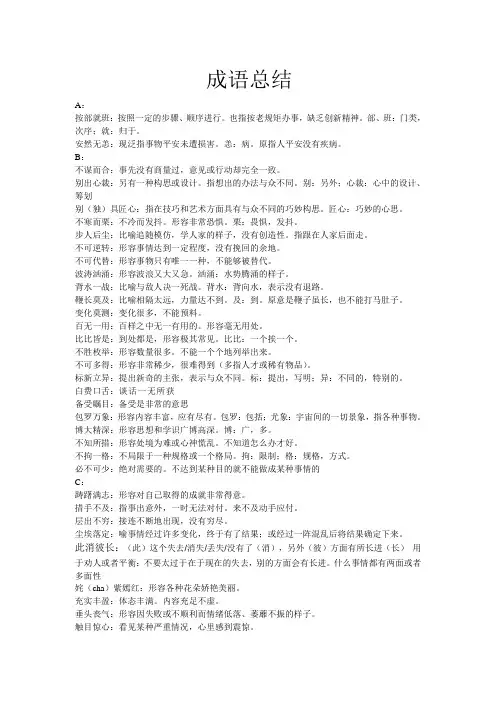 公务员必备成语