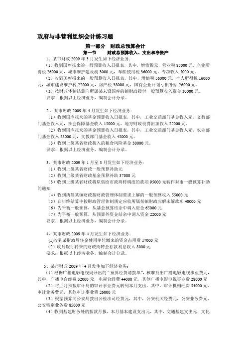 总预算会计练习题及复习资料范文