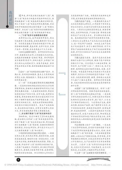 农业银行服务_三农_的实践与启示