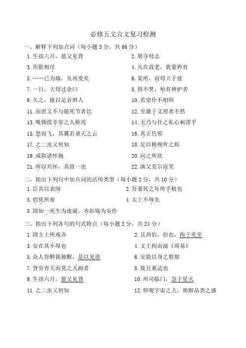 苏教版必修五文言文复习检测试卷