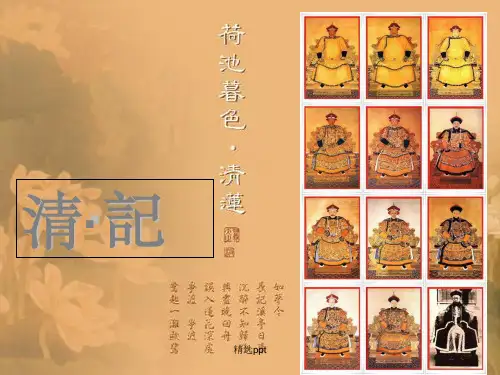 《清朝服饰与文化》PPT课件