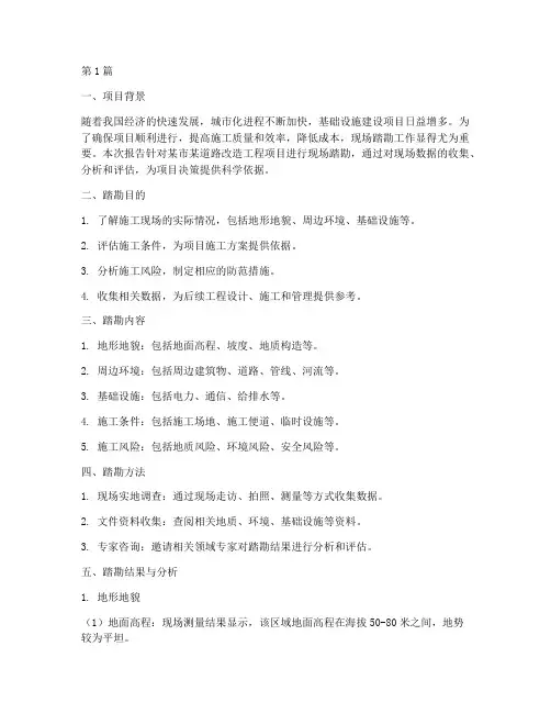 现场踏勘数据分析报告(3篇)