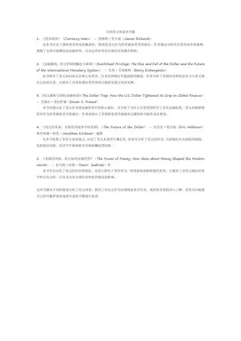 介绍美元体系的书籍