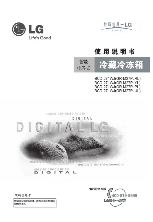 BCD-271WJ(GR-M27PJRL) 冰箱使用说明书