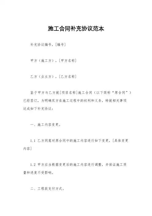 施工合同补充协议范本