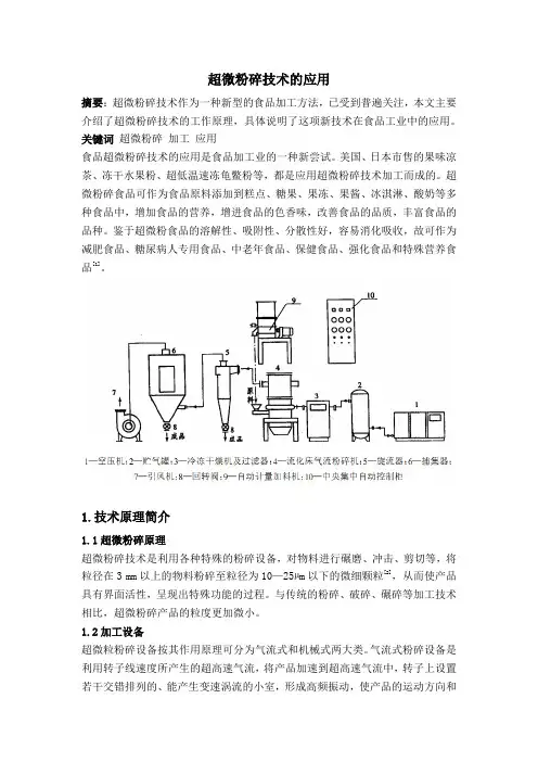 超微粉碎技术
