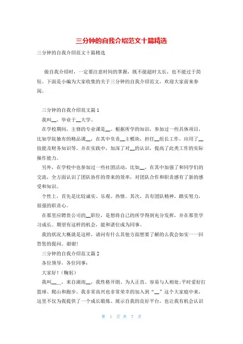 三分钟的自我介绍范文十篇精选