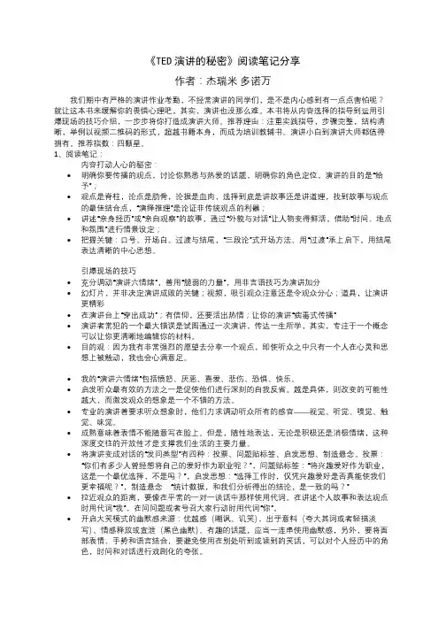 《TED演讲的秘密》阅读笔记分享