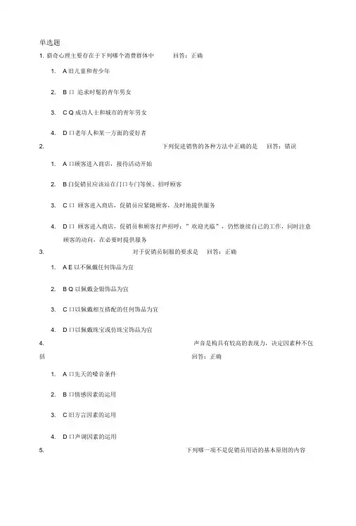 促销员职业化训练答案.doc
