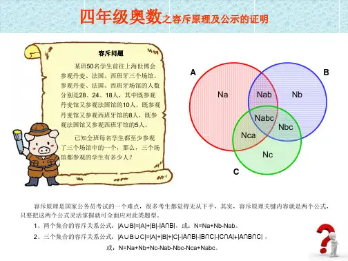 容斥原理及公式的证明