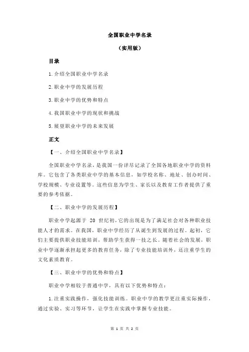 全国职业中学名录