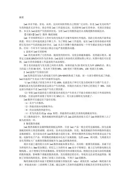 LED灯散热途径分析与陶瓷基板研究
