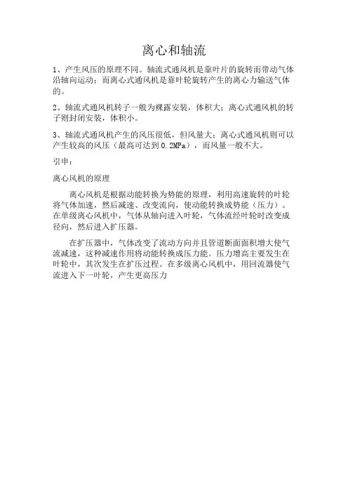 离心和轴流