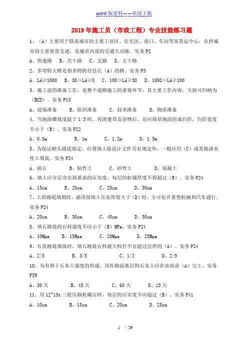 2019年市政施工员专业练习题库及答案