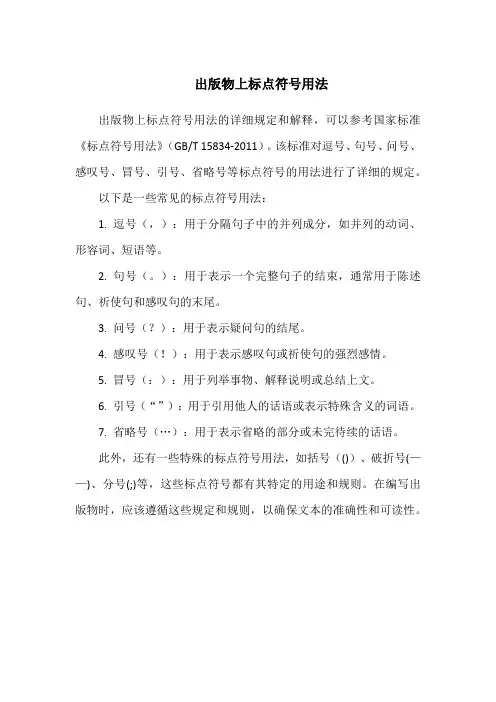 出版物上标点符号用法