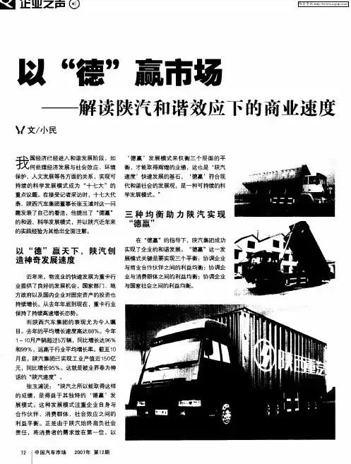 以“德”赢市场——解读陕汽和谐效应下的商业速度