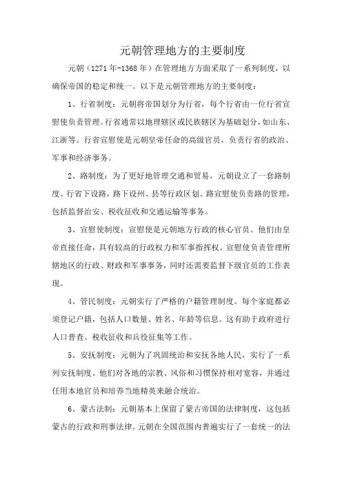 元朝管理地方的制度