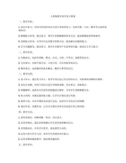 人教版数学初中复习教案