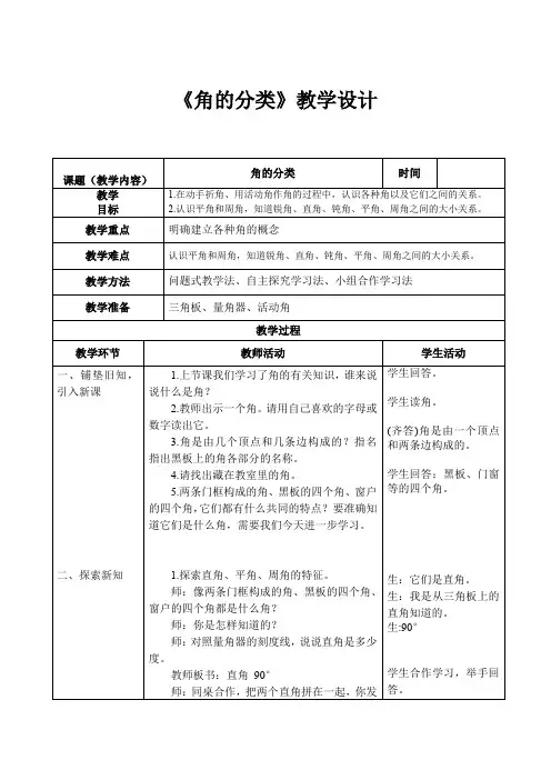 四年级数学上册《角的分类》教学设计